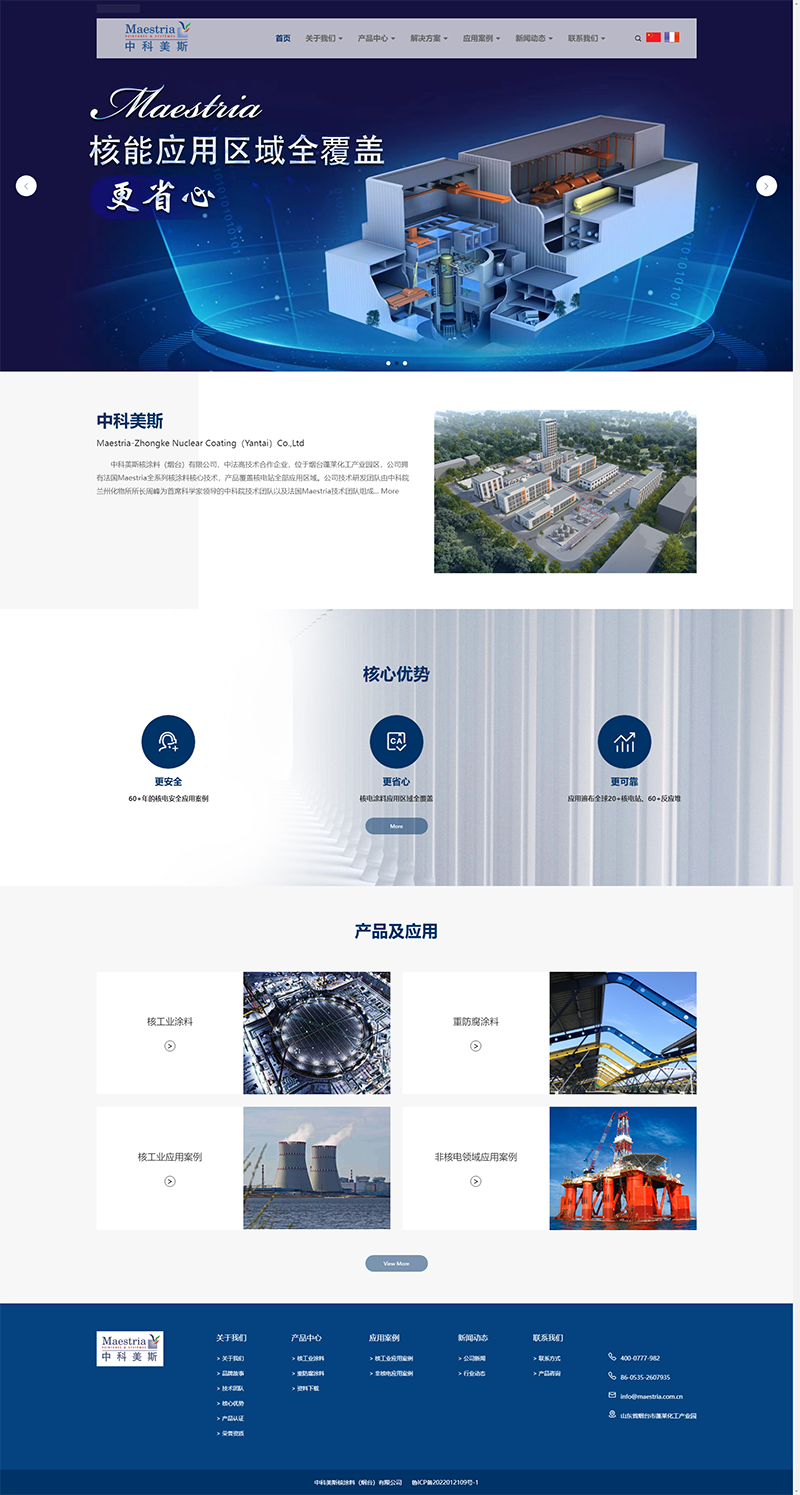 中科美斯核涂料（煙臺）有限公司.png
