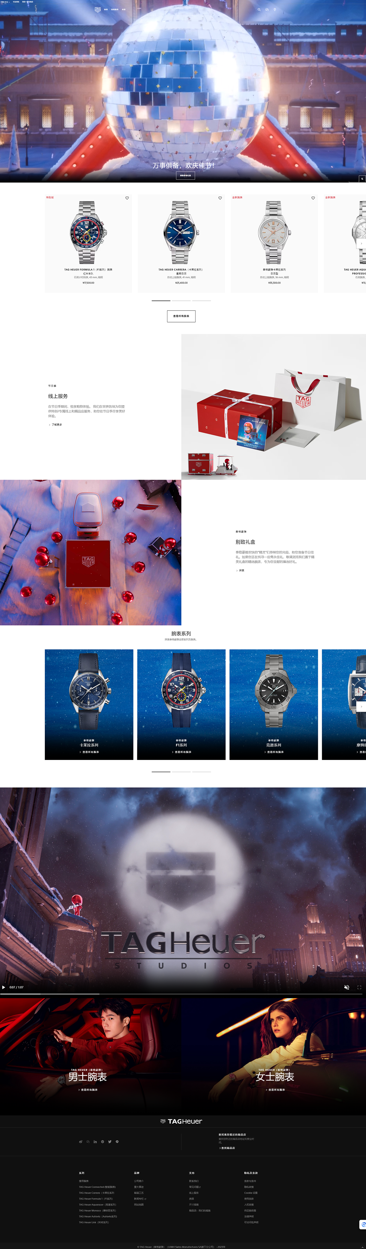 TAG Heuer?官方網(wǎng)站 - 源自1860年的瑞士奢華腕表.png